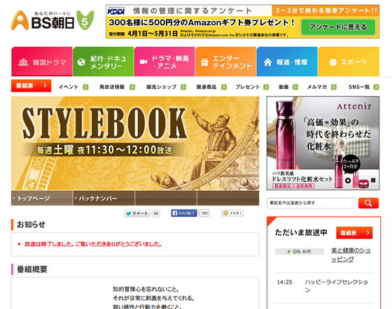 BS朝日 STYLE BOOK