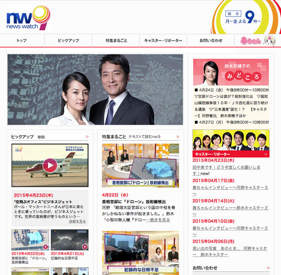 NHK“ニュースウォッチ9”